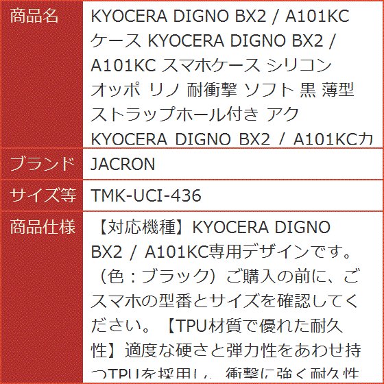KYOCERA DIGNO BX2 / A101KC ケース スマホケース シリコン KYOCERA DIGNO BX2 / A101KC ケース スマホケース シリコン