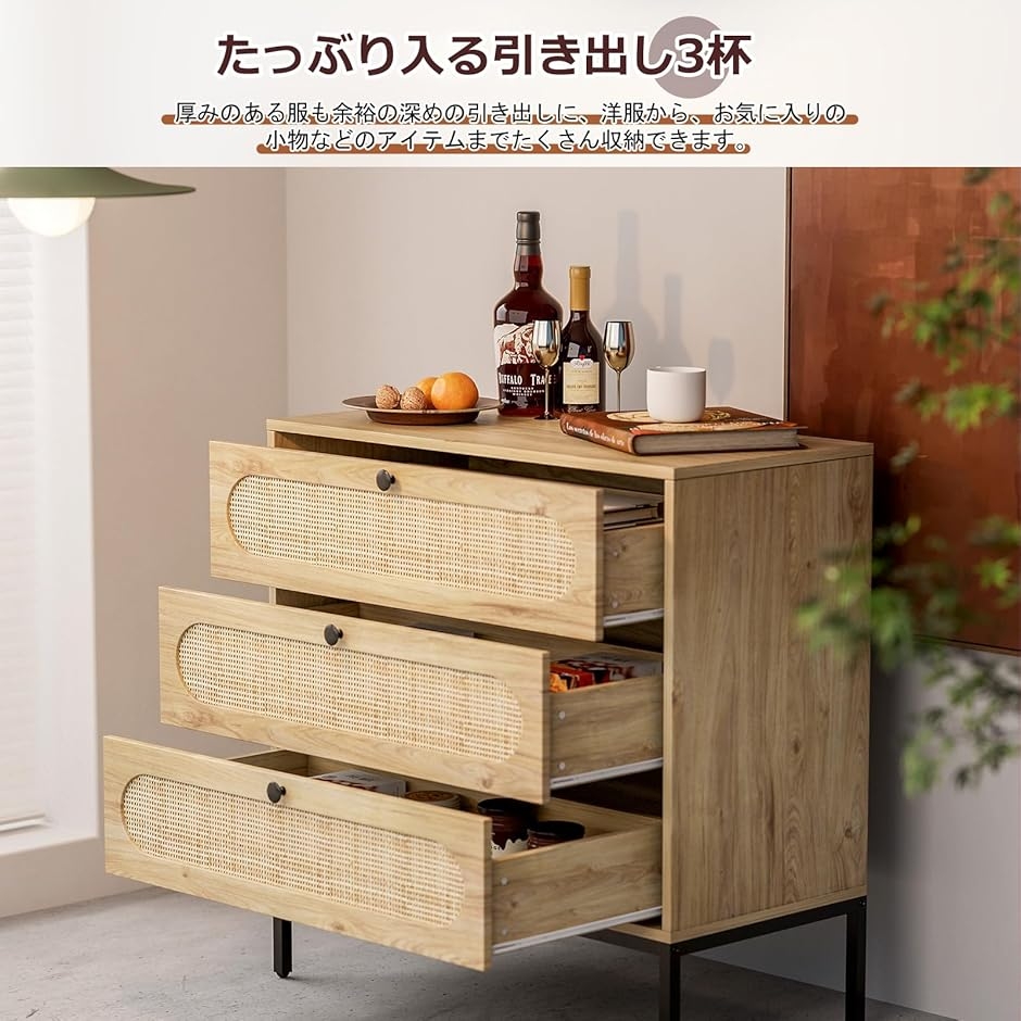 収納チェスト 引き出し 幅80 木製 タンス ラタン調 キャビネット キャビネット チェスト サイド ラタン 籐 木目 ウッド 収納 通気性