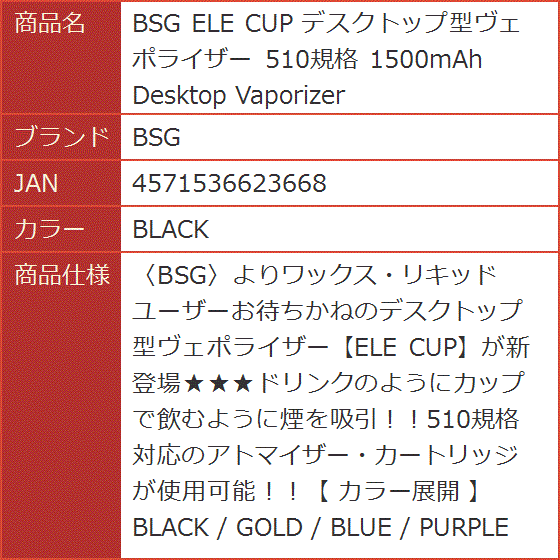 ELE CUP デスクトップ型ヴェポライザー 510規格 1500mAh Desktop