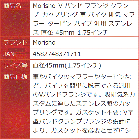 V バンド フランジ クランプ カップリング 車 バイク 排気 マフラー タービン パイプ 汎用( 直径45mm(1.75インチ))｜horikku｜07