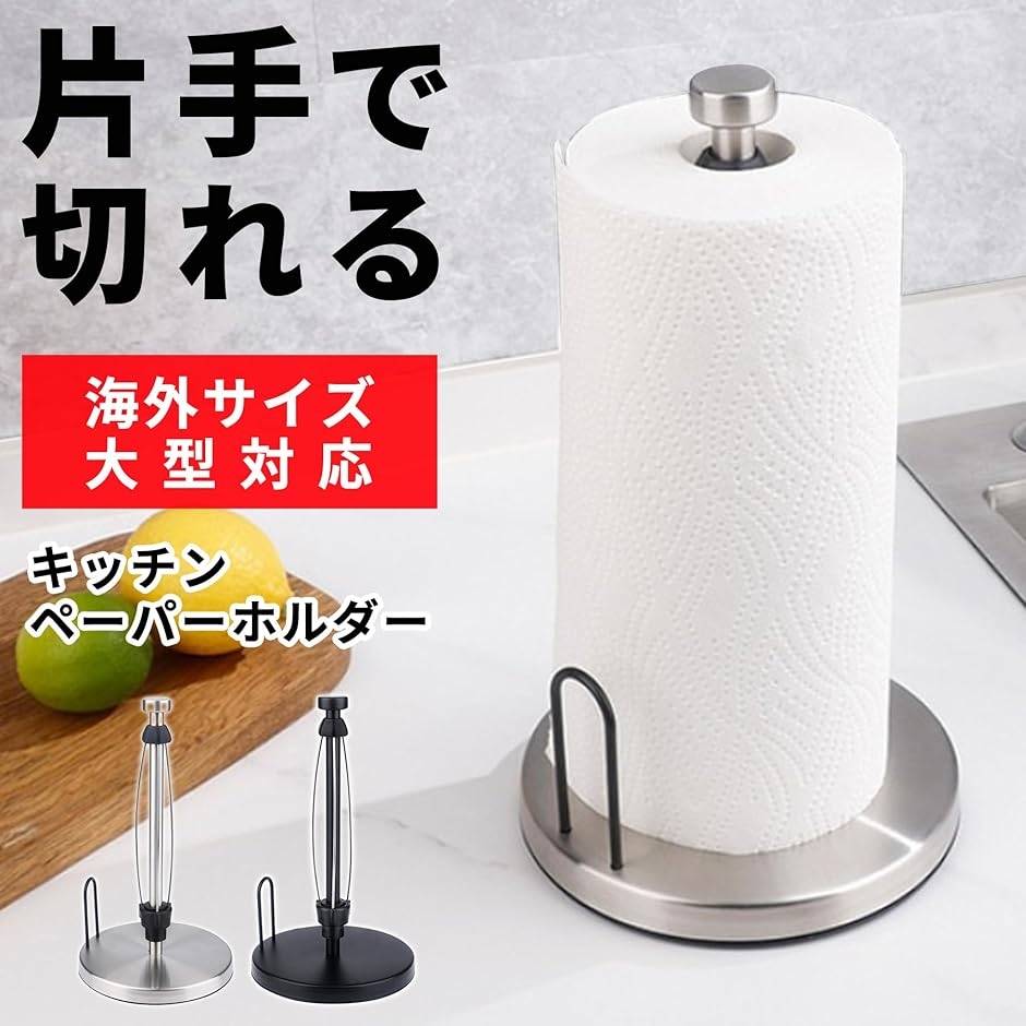 キッチンペーパーホルダー 片手で切れる 吸盤 ステンレス タワー