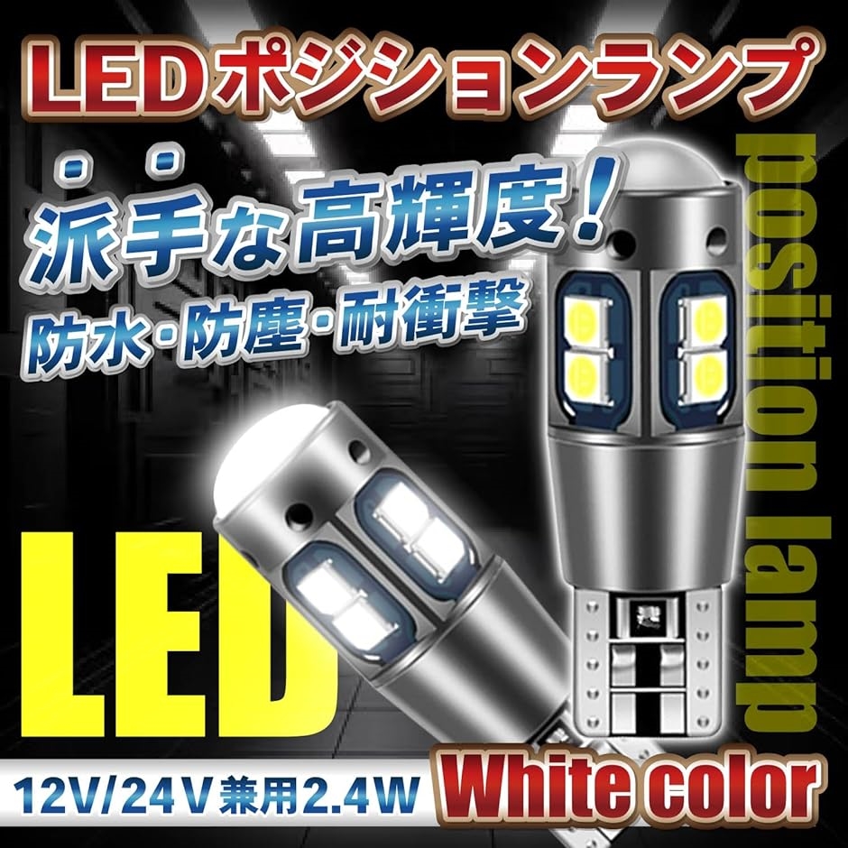 T10 LED ポジションランプ T16 バックランプ ルームランプ バルブ 爆光 12V 24V キャンセラー 内蔵( レッド)｜horikku｜02