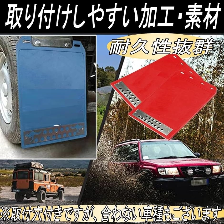 マッドガード マッドフラップ 汎用 泥除け 軽トラ 車 トラック おしゃれ 30x21.5cm 赤 ２枚( 赤　２枚)