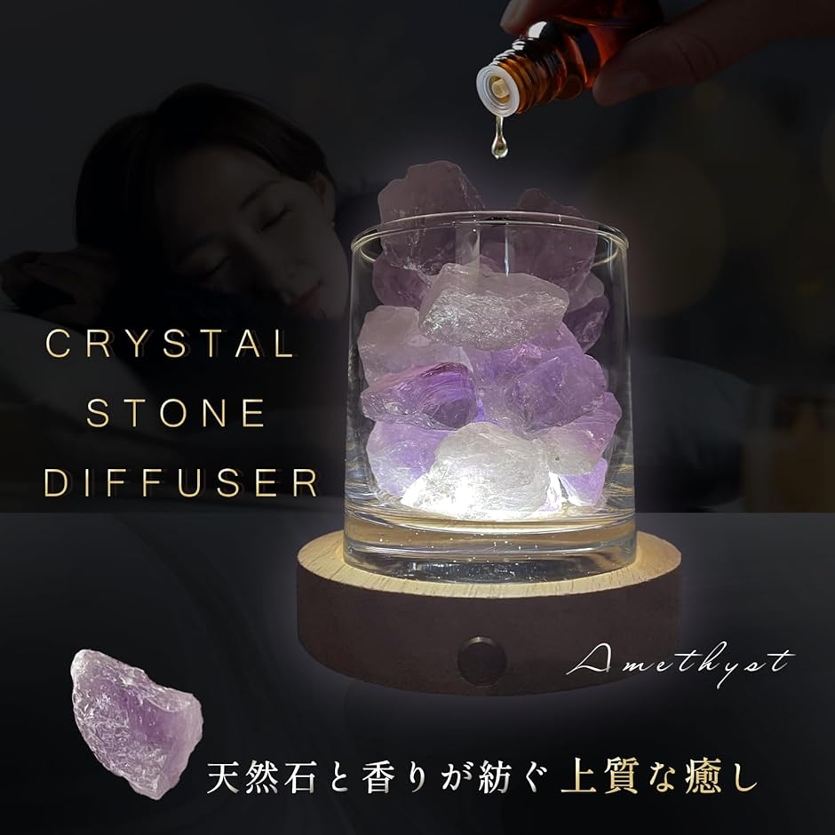 アロマストーン アメジスト＆充電式LED台座 ラベンダーオイル 癒しの