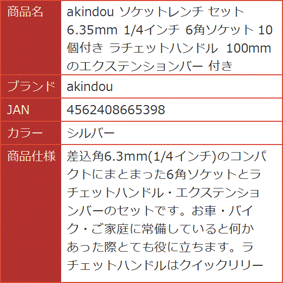 ソケットレンチ セット 6.35mm 1/4インチ 6角ソケット 10個付き ラチェットハンドル( シルバー)｜horikku｜10