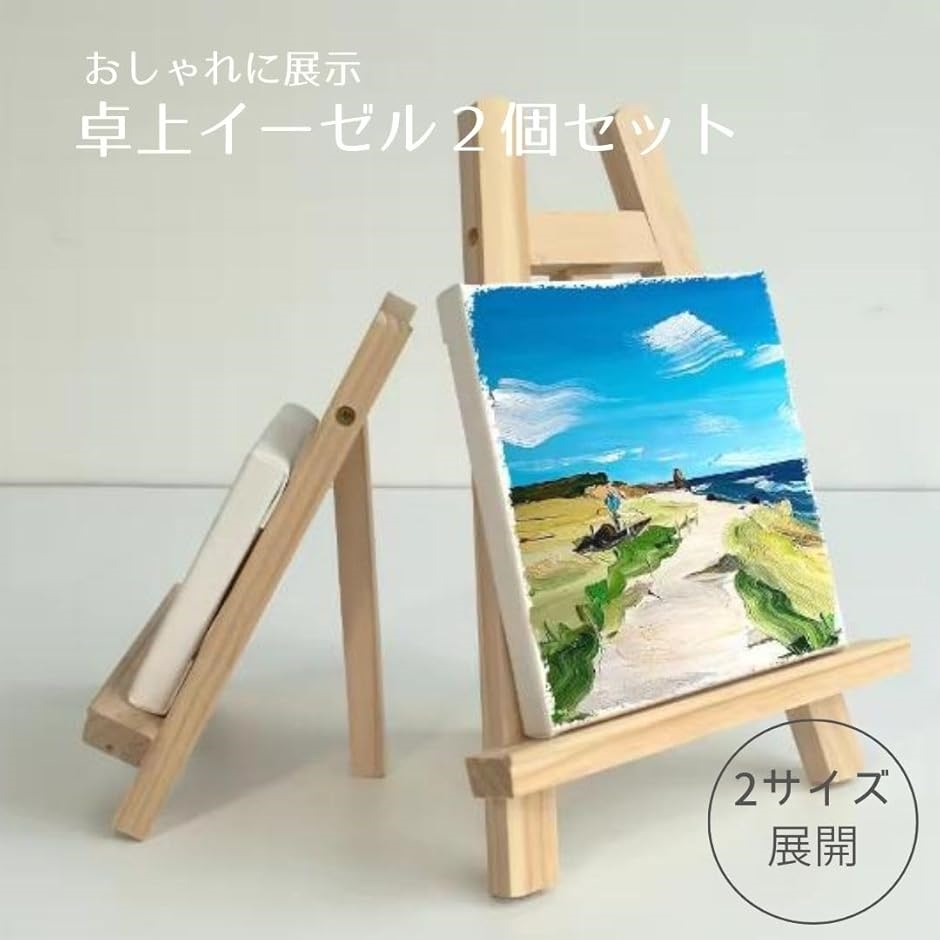 イーゼル 木製 イーゼルスタンド 絵画 折り畳み 卓上 ミニ
