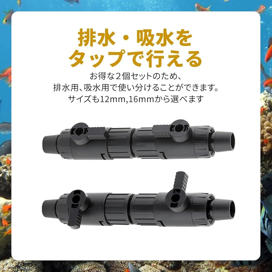 水槽 ダブルタップ 給水 排水 2個セット 外部フィルター ホース 水槽 ダブルタップ 給水 排水 2個セット 外部フィルター ホース