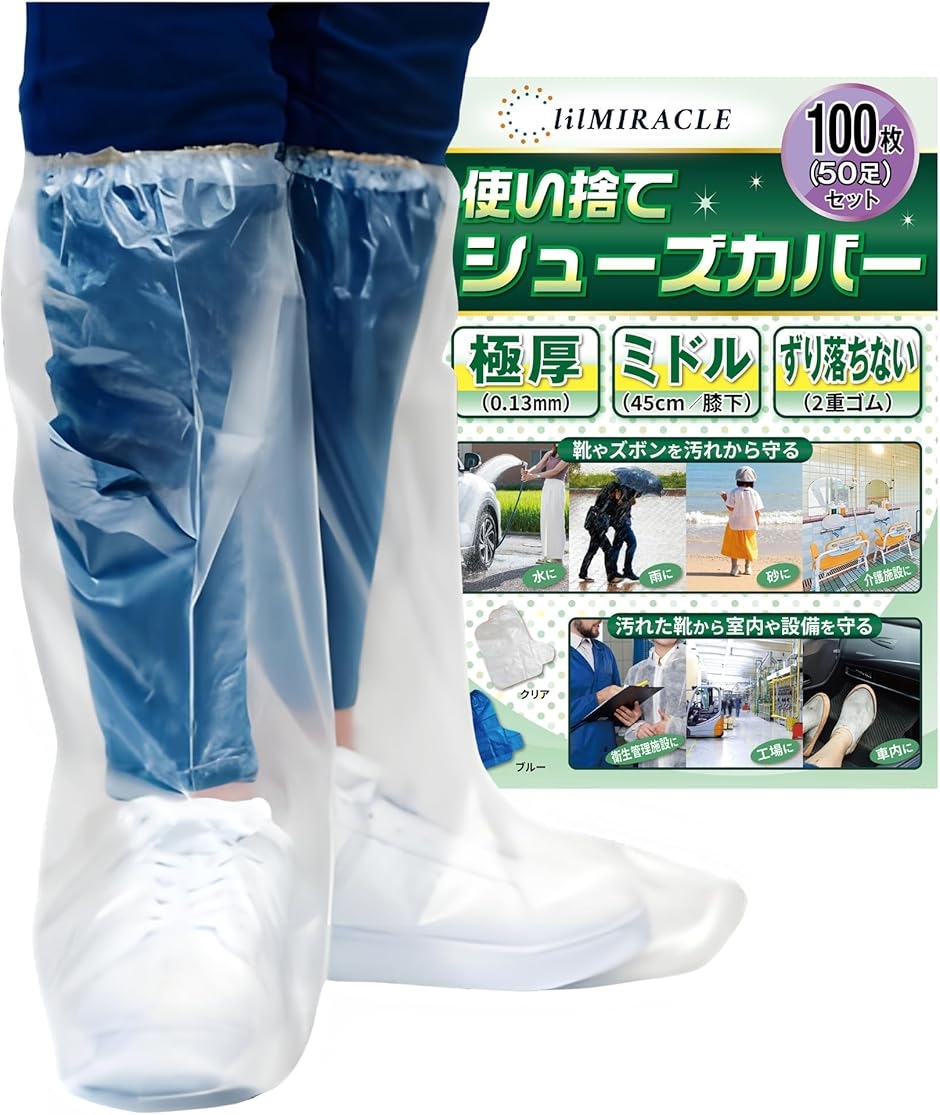業務用まとめ買い シューズカバー 防水( クリア 業務用 100枚 (50足) ミドルサイズ,  ミドル（高さ45cm/底長38cm）)