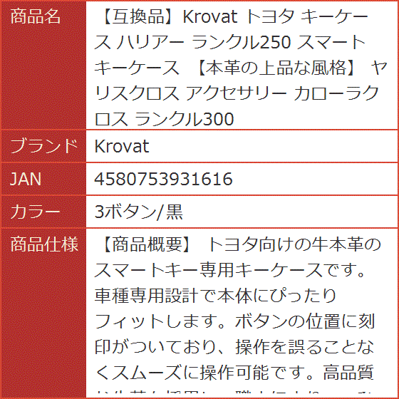 【互換品】 トヨタ キーケース ハリアー ランクル250 スマートキーケース 本革の上品な風格 ヤリスクロス アクセサリー(3ボタン/黒) | ブランド登録なし | 07