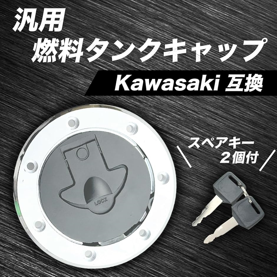 互換 カワサキ 燃料 タンク キャップ 7穴 鍵付き バリオス