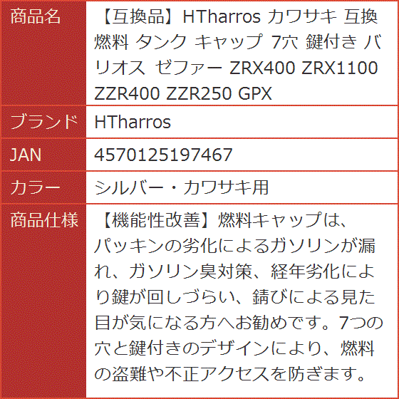 互換品】 互換 カワサキ 燃料 タンク キャップ 7穴 鍵付き バリオス