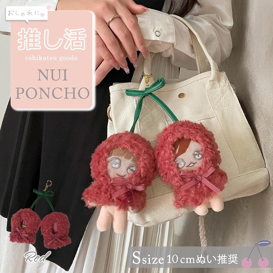 おすわり ぬい服 ショルダー チェック 13cm ③ 白 レッド ストロベリー おすわり ぬい服 ショルダー チェック 13cm ③ 白 レッド