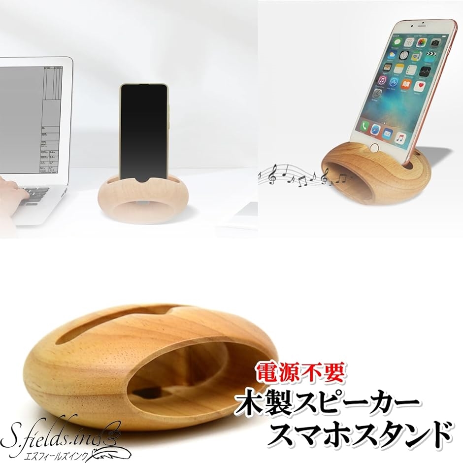 スマホスタンド 木製スピーカー 置くだけ スマホホルダー 携帯電話 