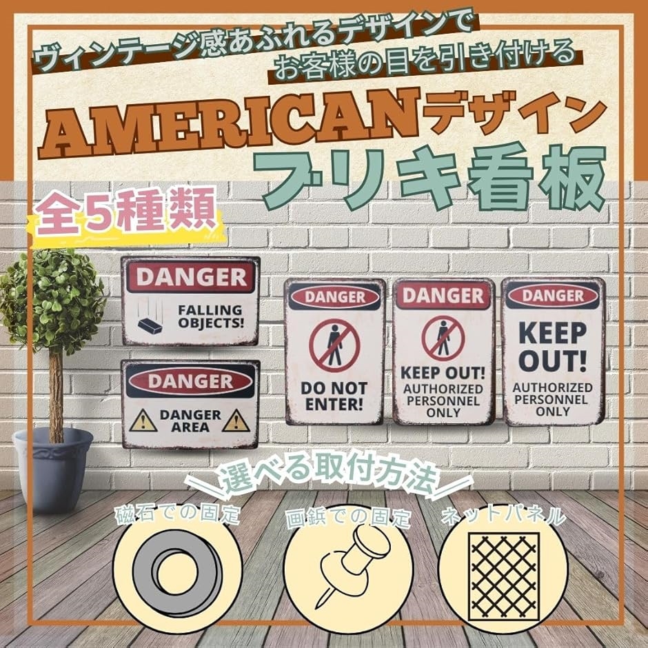 ブリキ看板 警告看板 レトロ ヴィンテージ 壁掛け アンティーク