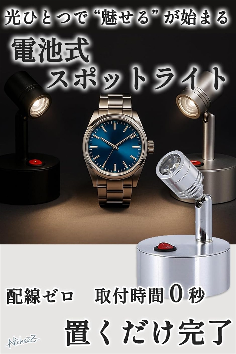スポットライト 電池式 LED 工事不要 2個セット 角度調整 コレクション