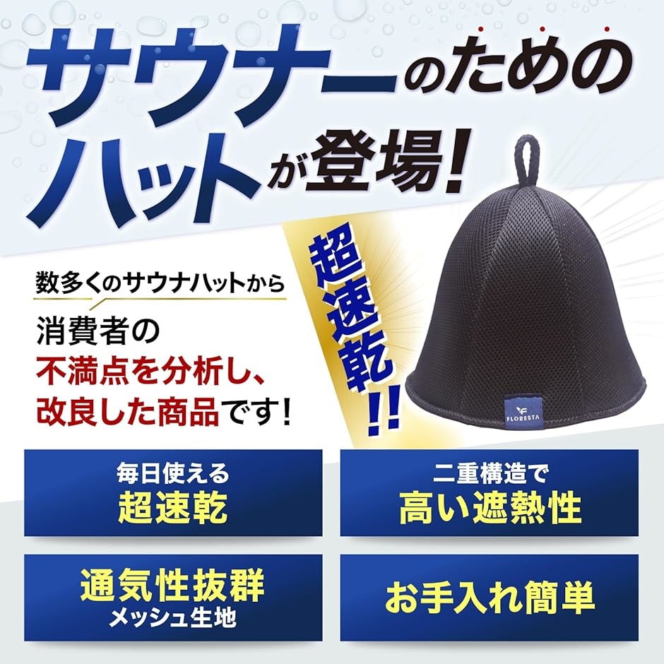 サウナハット ポリエステル 超速乾 二重構造 大きめ 深め 洗える
