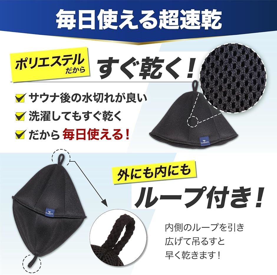 サウナハット ポリエステル 超速乾 二重構造 大きめ 深め 洗える