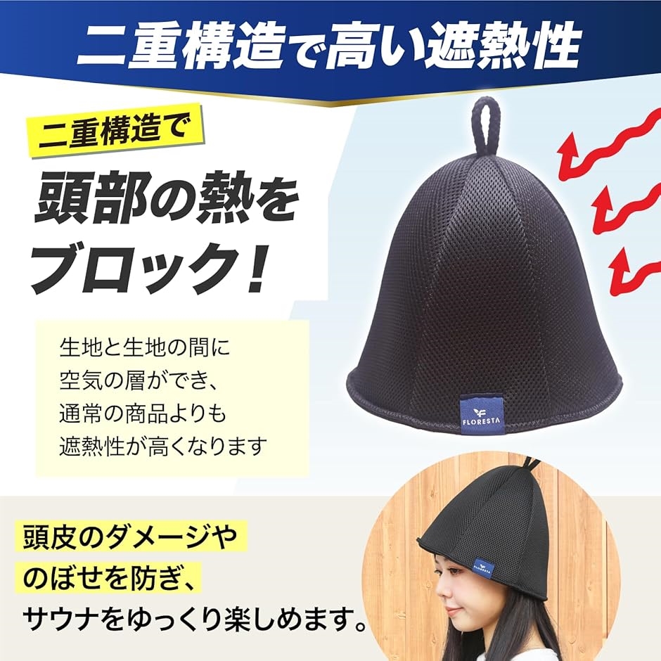 サウナハット ポリエステル 超速乾 二重構造 大きめ 深め 洗える