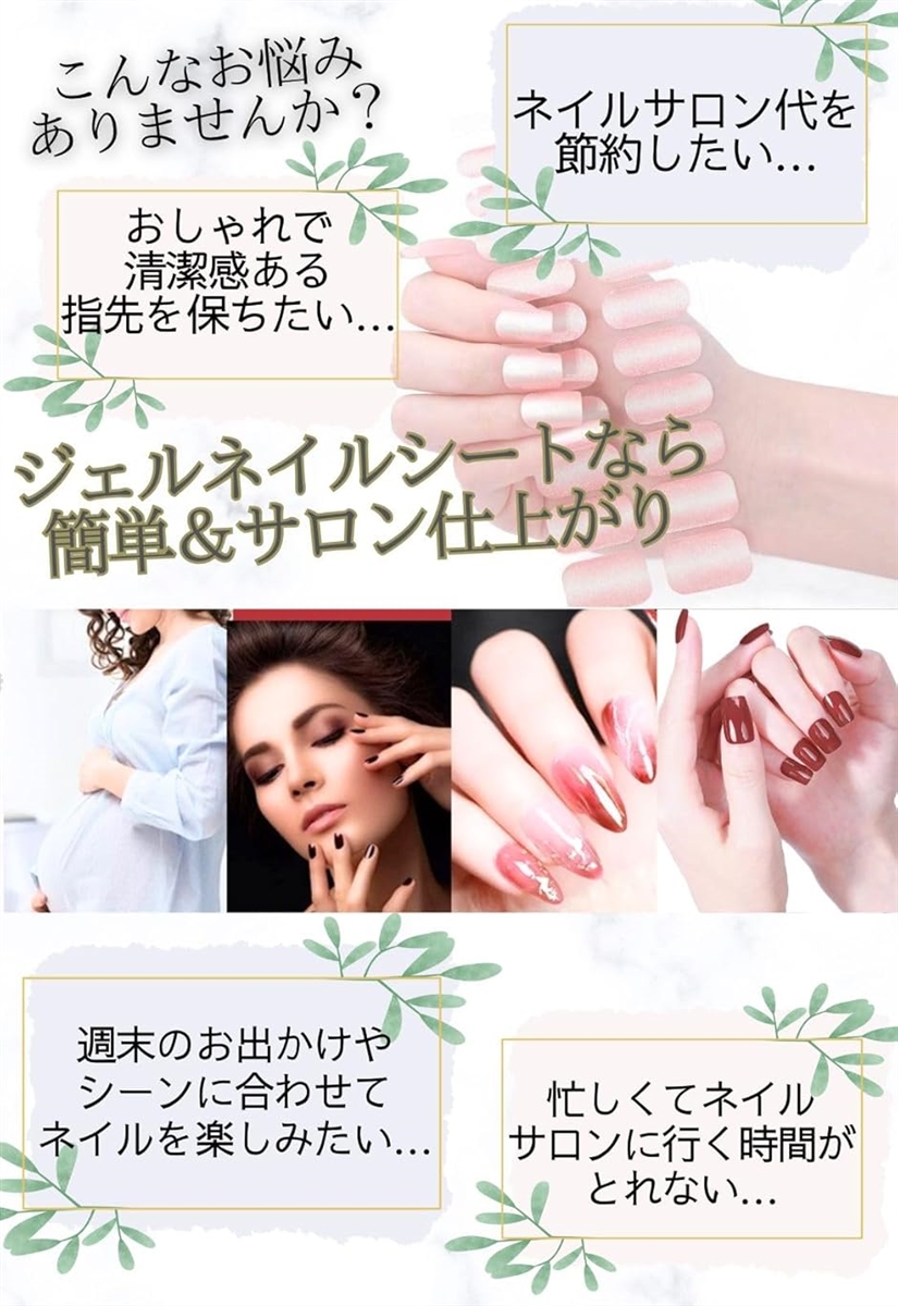 1級ネイリスト監修 ジェルネイルシール 硬化タイプ 貼るだけ セルフ