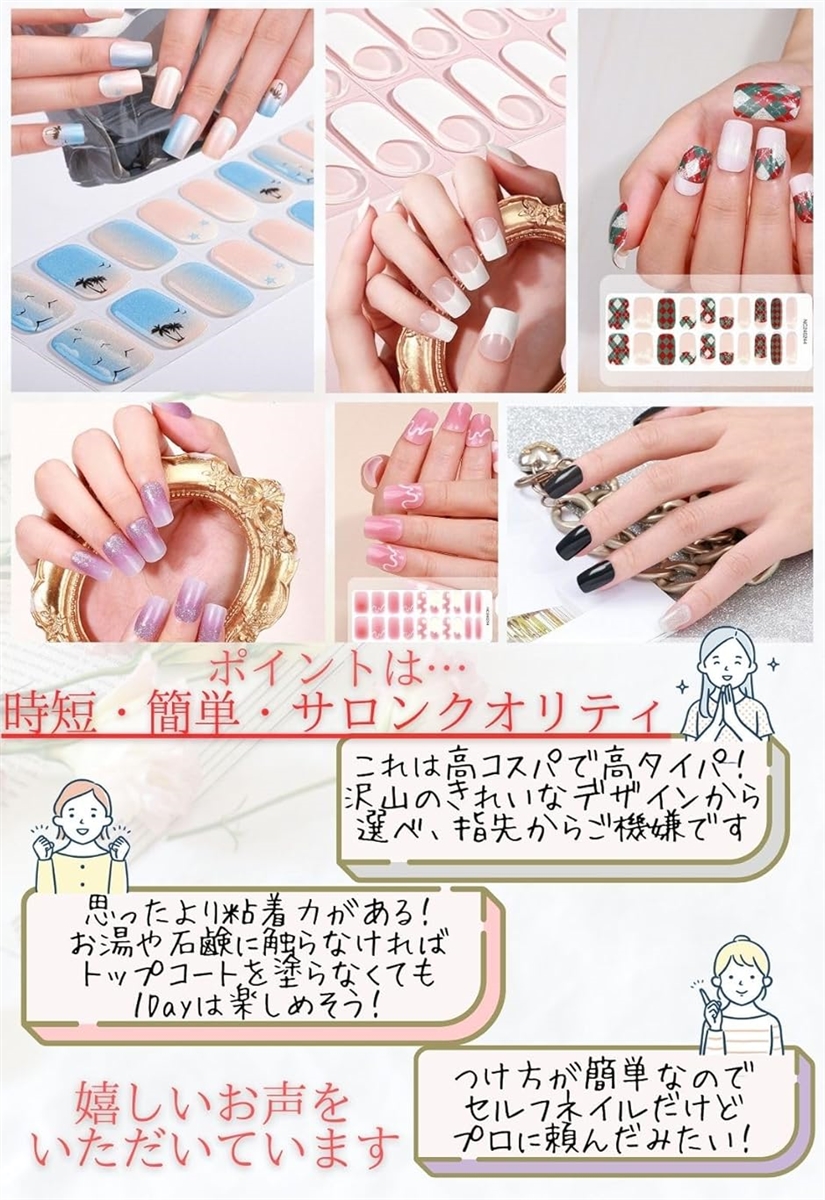 1級ネイリスト監修 ジェルネイルシール 硬化タイプ 貼るだけ セルフ