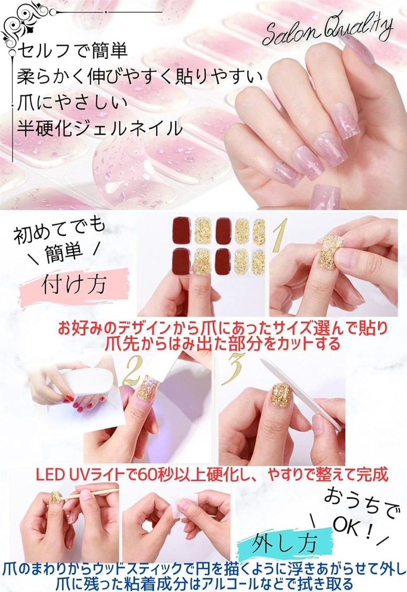 1級ネイリスト監修 ジェルネイルシール 硬化タイプ 貼るだけ セルフ
