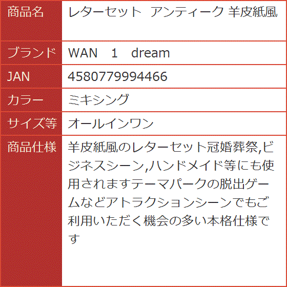 レターセット アンティーク 羊皮紙風(ミキシング,  オールインワン) | ブランド登録なし | 06