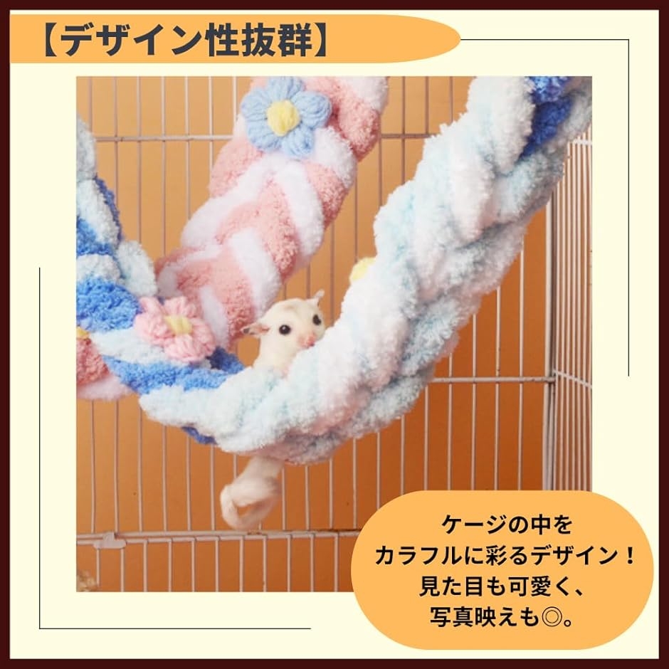 モモンガ フクロモモンガ おもちゃ 吊り下げ 小動物 ハムスター ロープ