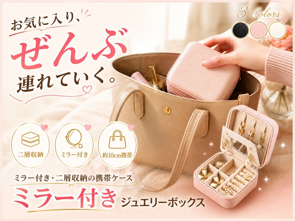 アクセサリーケース 携帯用 持ち運び 収納 ジュエリーケース ピアス