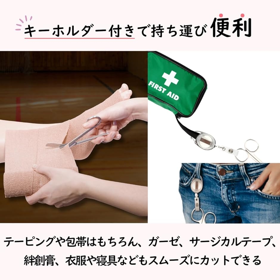 テーピング用ハサミ キーホルダー付き テーピングシザーズ シザース 