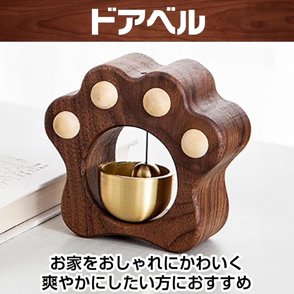 ドア ベル 玄関 チャイム 風鈴 ヒーリング かわいい ネコ 肉球 天然 木