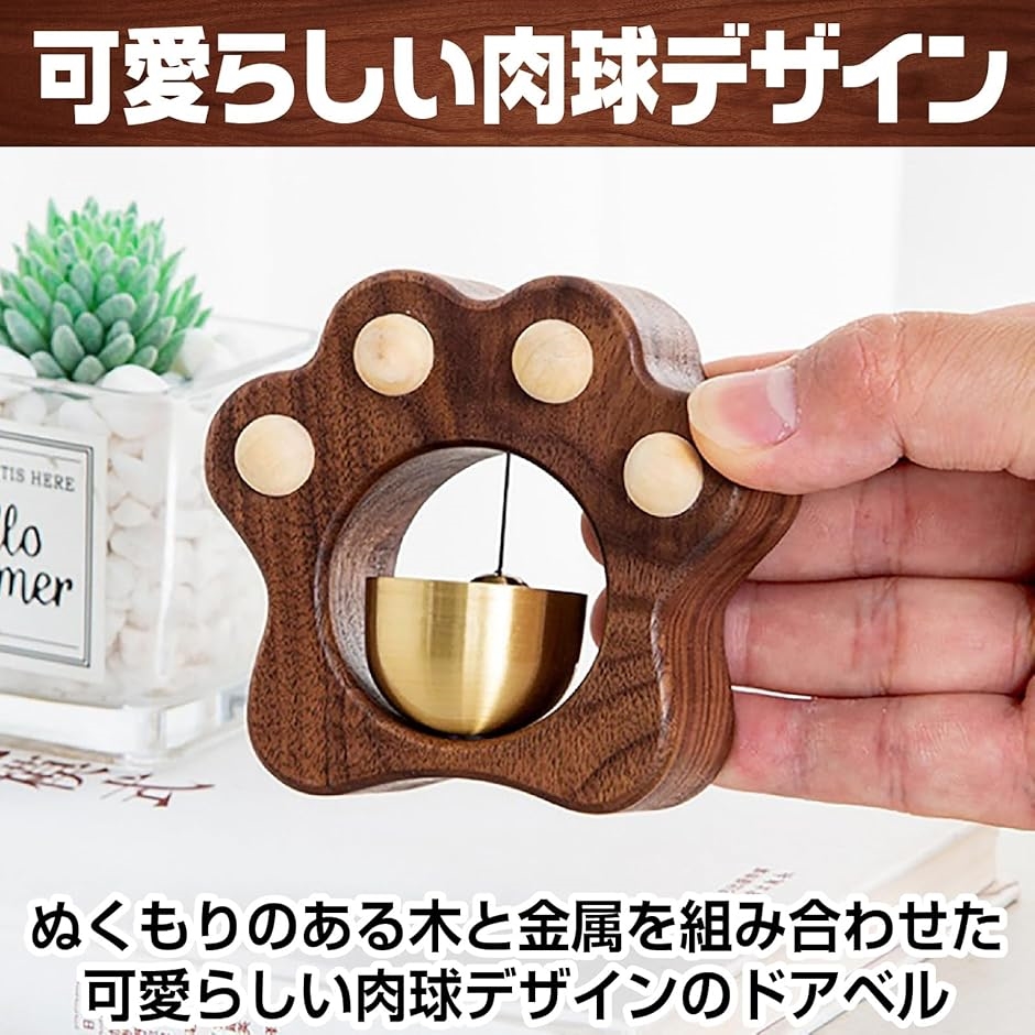 ドア ベル 玄関 チャイム 風鈴 ヒーリング かわいい ネコ 肉球 天然 木