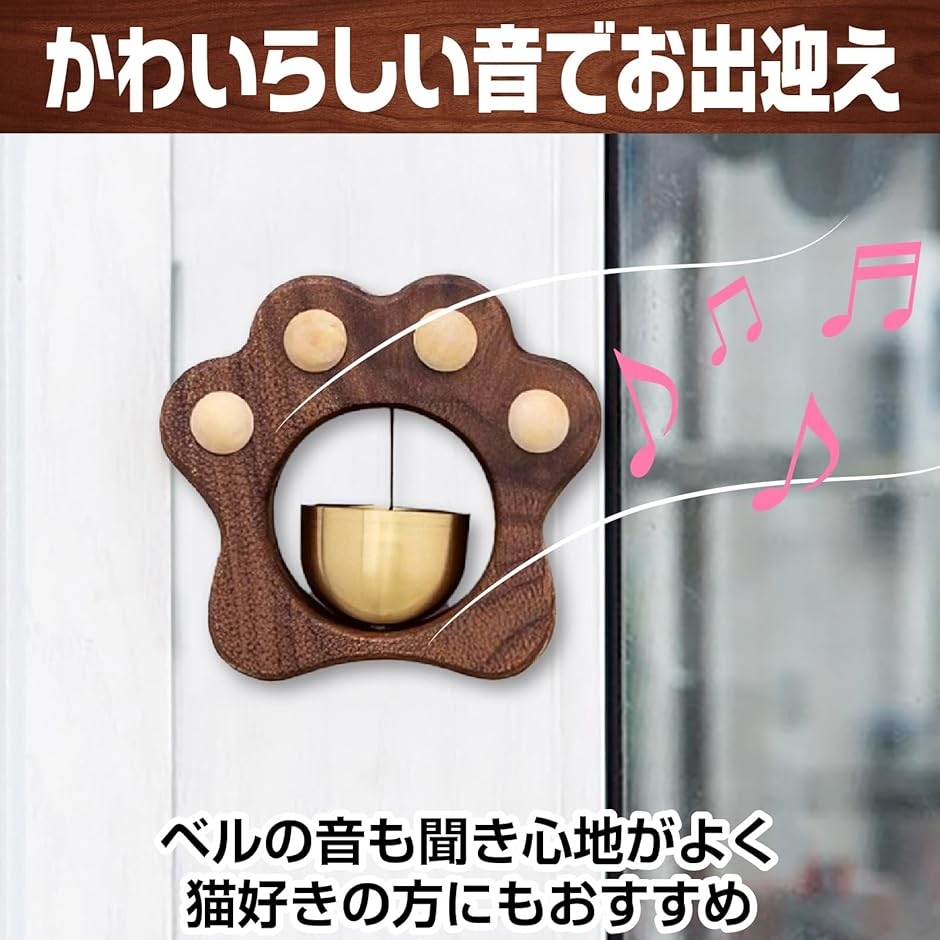ドア ベル 玄関 チャイム 風鈴 ヒーリング かわいい ネコ 肉球 天然 木