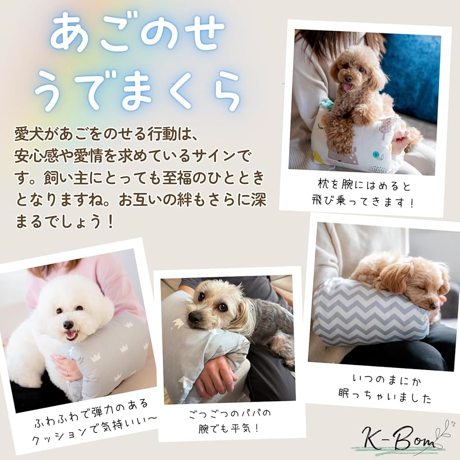 犬 あごのせ枕 腕まくら カバー取り外し 洗える アームピロー 介護