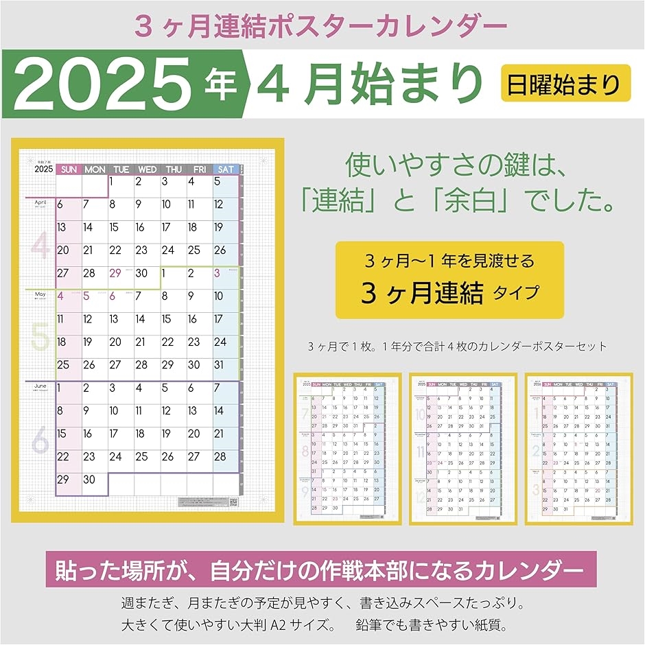 3ヶ月連結カレンダー ポスター 2025年 4...の詳細画像2
