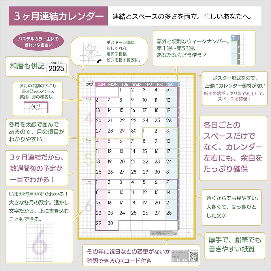 3ヶ月連結カレンダー ポスター 2025年 4...の詳細画像3