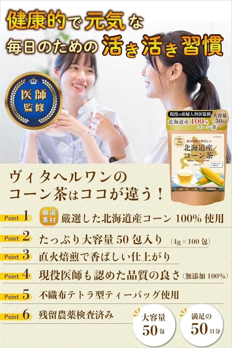 現役の産婦人科医監修北海道産 コーン茶 とうも...の詳細画像1