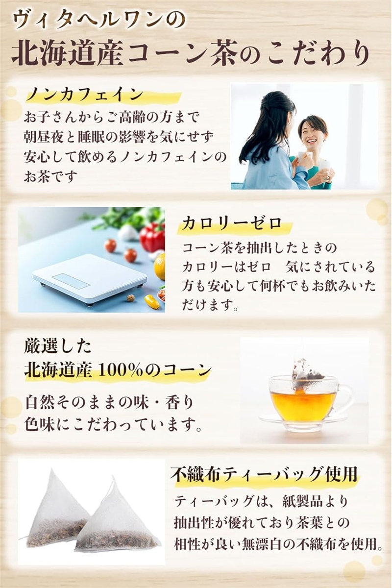 現役の産婦人科医監修北海道産 コーン茶 とうも...の詳細画像3
