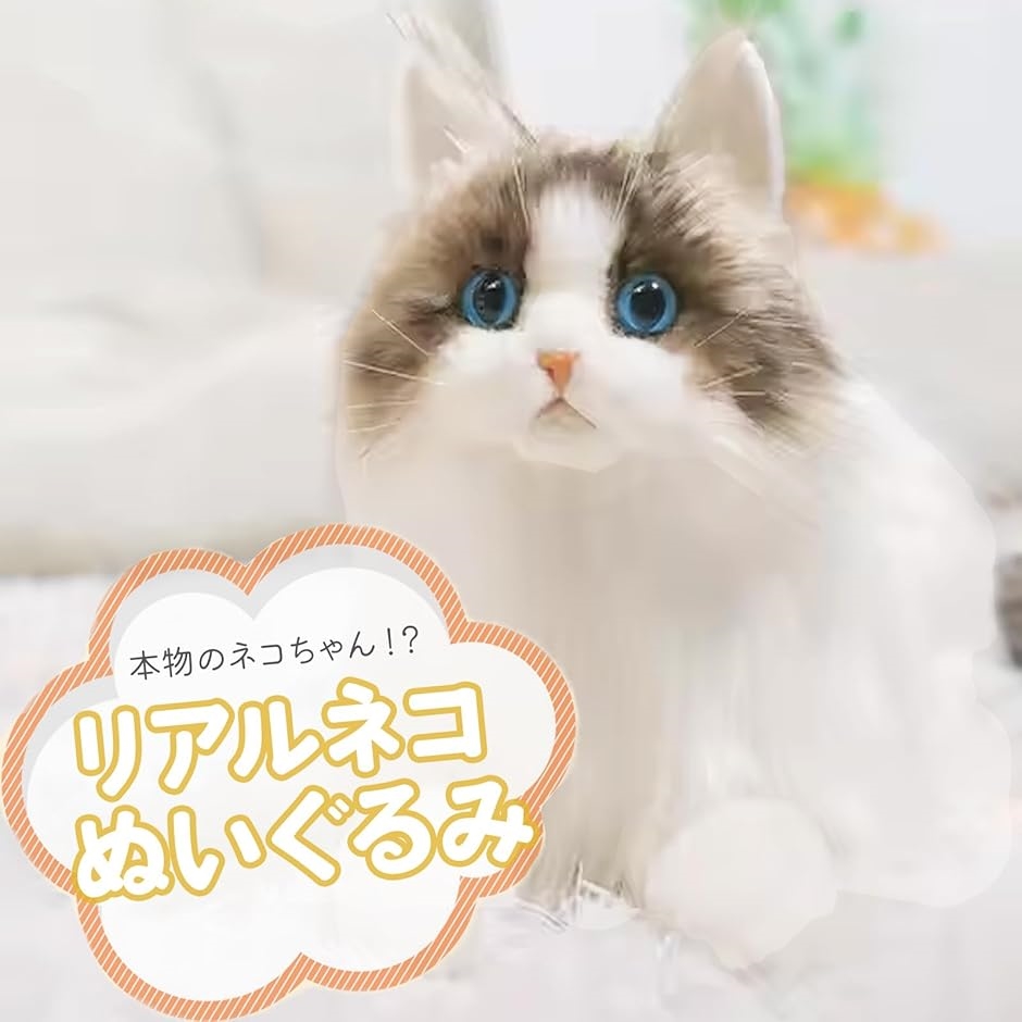 猫 リアル ぬいぐるみ 本物そっくり 猫のぬいぐるみ ねこ ネコ