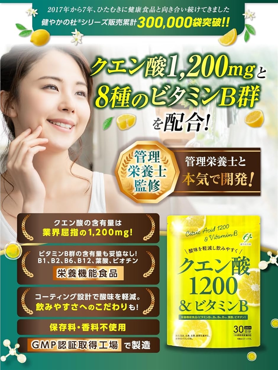 クエン酸 ビタミンB サプリ 管理栄養士監修xクエン酸1200mgと8種の