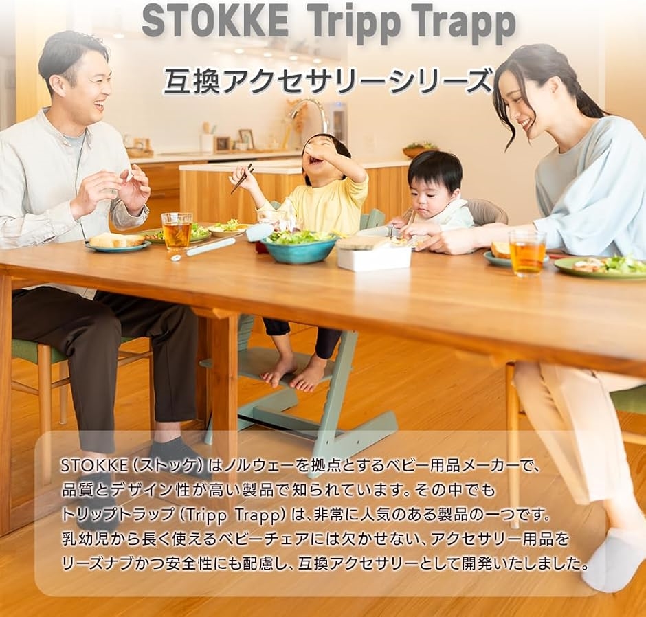 ストッケ ベビーセット　テーブル　ハーネス　まとめ売り トリップトラップ 【正規販売店】ストッケ ハーネス2 ハーネス