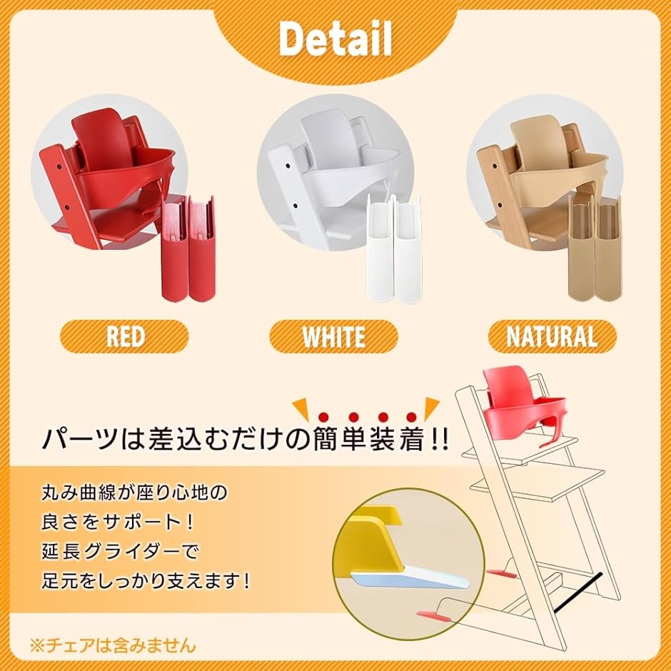 互換品】トリップトラップ 互換品 ストッケ 専用 ベビーセット
