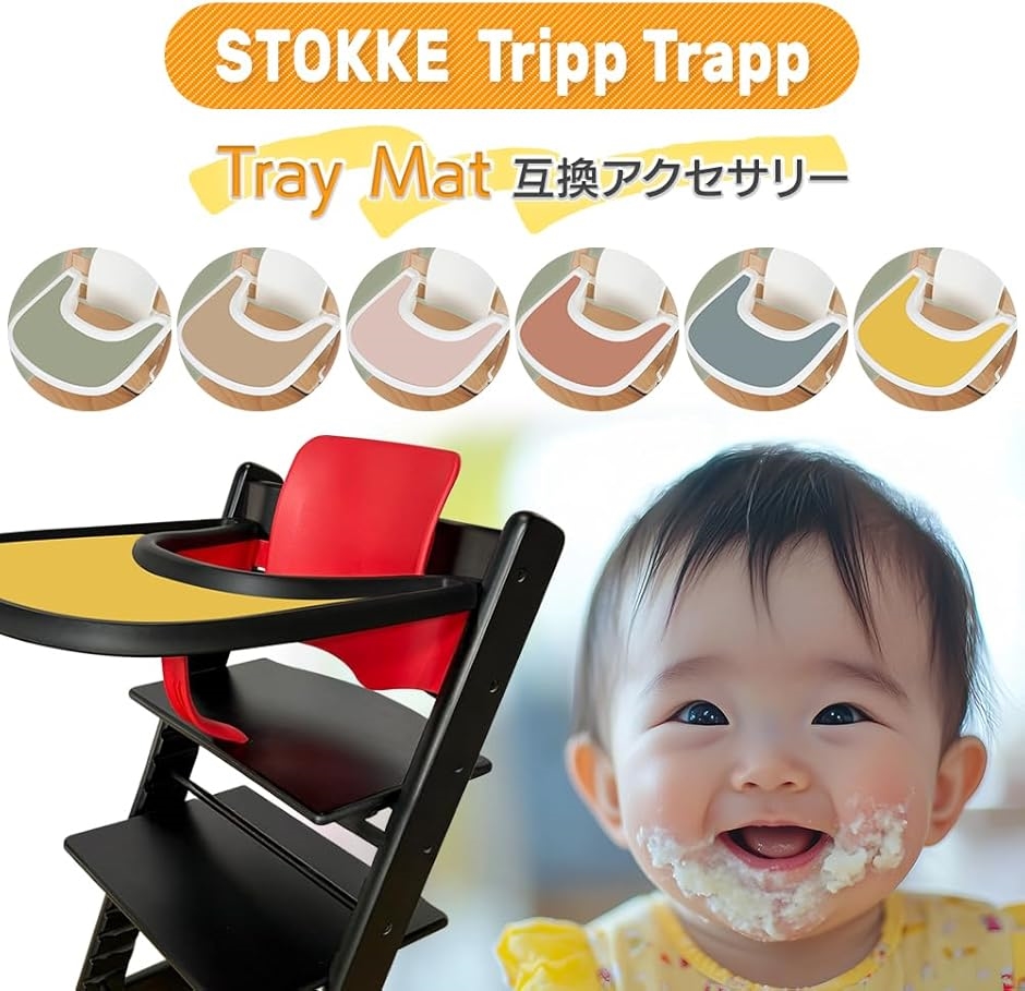 互換品】トリップトラップ 互換品 ストッケ トレイ テーブル 専用