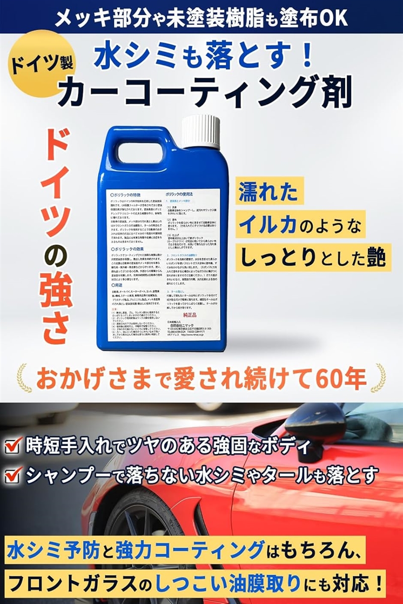 カープロテクト 300ml ドイツ製 カーコーティング剤 POLY-LACK CAR カープロテクト 300ml ドイツ製 カーコーティング剤 POLY-LACK CAR