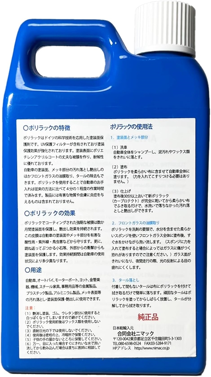 カープロテクト 300ml ドイツ製 カーコーティング剤 POLY-LACK CAR