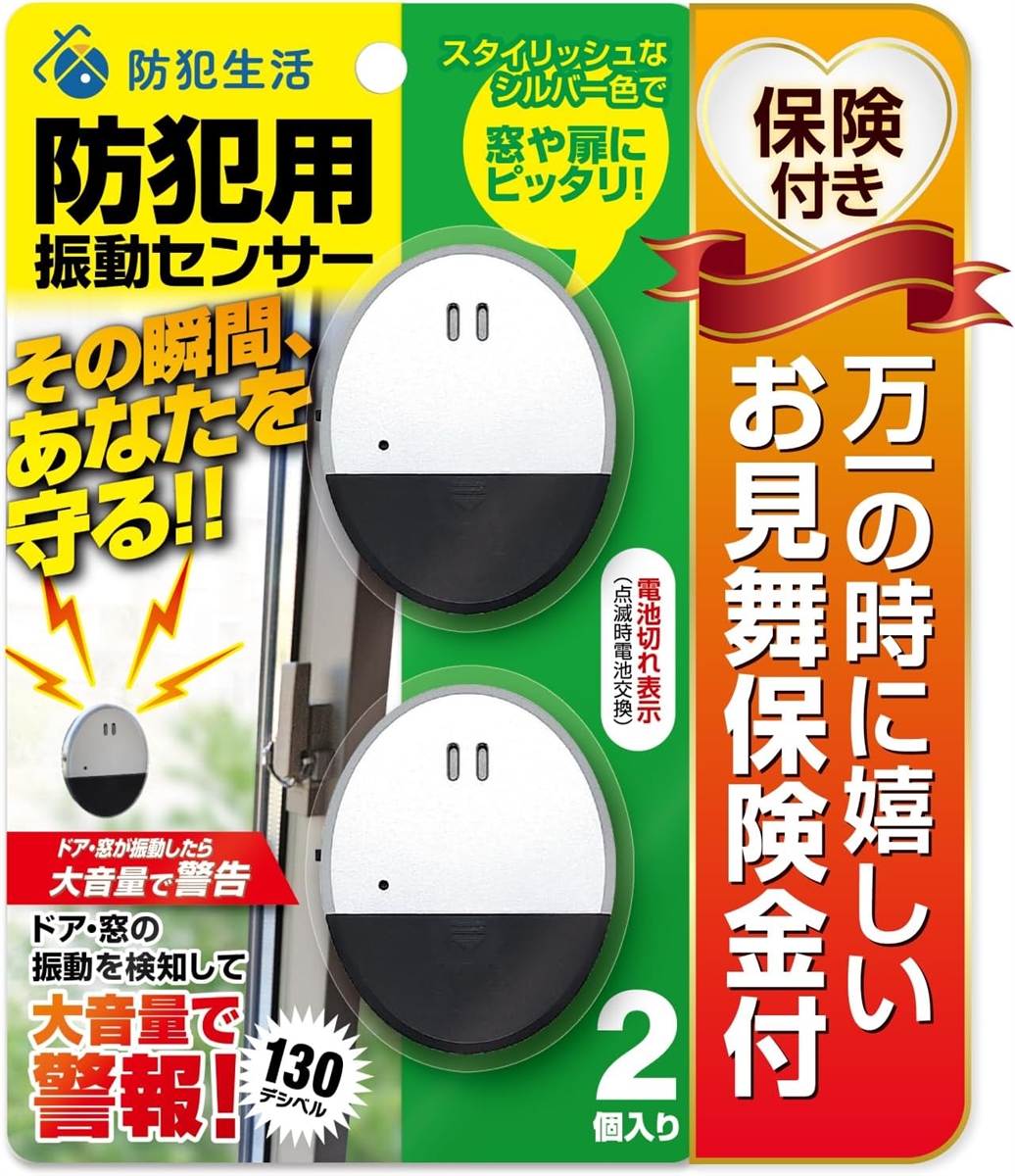 防犯ブザー 窓 防犯設備士監修 ドア、窓の振動で大音量警報 防犯ドアアラーム(ステンレスシルバー,  振動センサー2個入り)