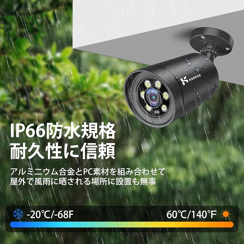 500万高画素・フルカラー撮影・双方向音声 防犯カメラ 2台セット POE
