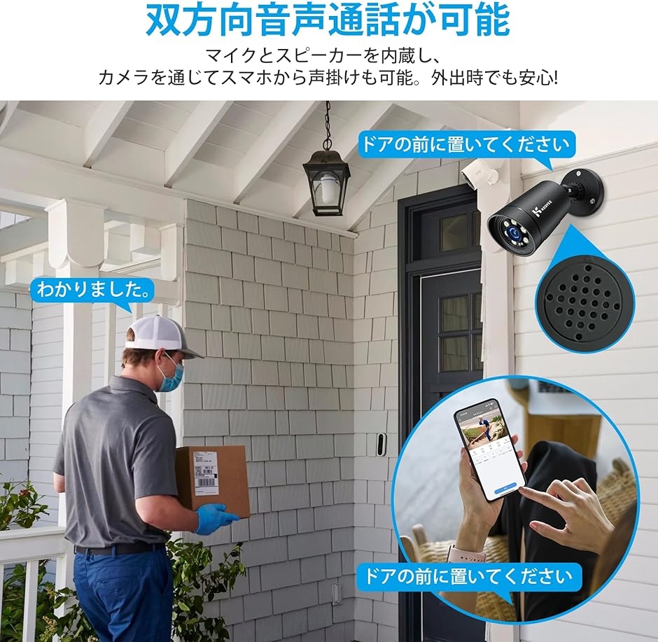 500万高画素・フルカラー撮影・双方向音声 防犯カメラ 2台セット POE