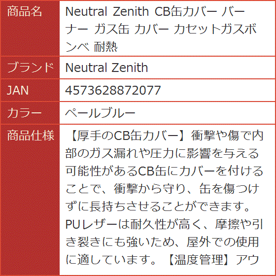 CB缶カバー バーナー ガス缶 カセットガスボンベ 耐熱 (ペールブルー