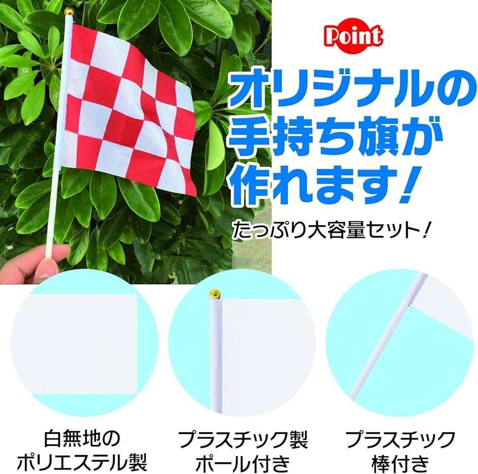 手持ち旗 ミニ 応援フラッグ 無地手旗 手作り旗 スポーツ観戦 イベント 40本セット (ホワイト) : スピード発送 ホリック - 通販 ...