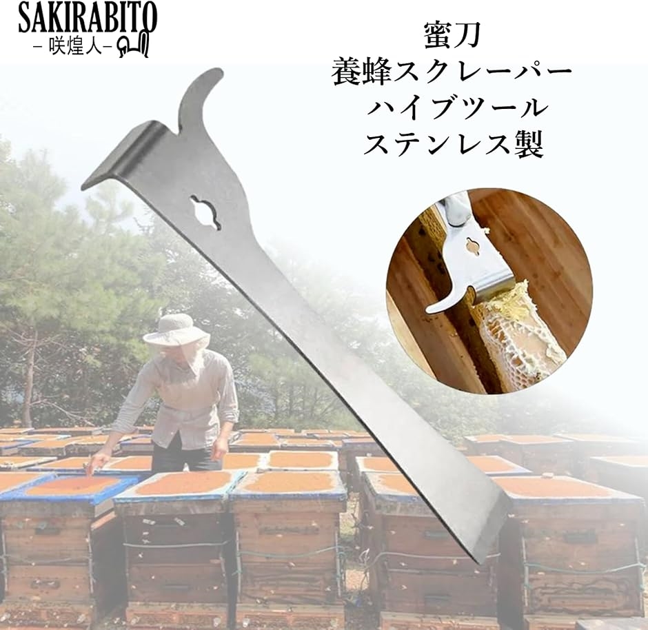 蜜刀 養蜂 スクレーパー 蜂蜜ナイフ ハイブツール 養蜂器具 養蜂道具 巣箱 ステンレス製( シルバー) | ブランド登録なし | 01